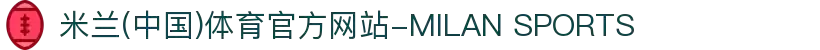 米兰(中国)体育官方网站-MILAN SPORTS